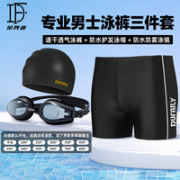 duofanlin 朵梵林 泳裤男三件套低至13.1元