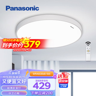 Panasonic 松下 HHXZ4050 铁艺LED吸顶灯 36W 白色 φ480