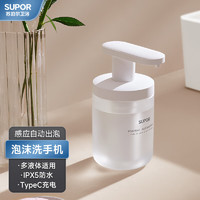 SUPOR 苏泊尔 自动洗手机智能感应泡沫免接触USB充电IPX5防水 新款洗手机（卸妆水可用）