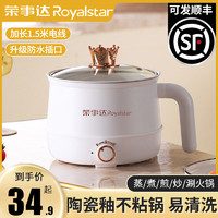 Royalstar 荣事达 电煮锅 白色 2.0L 刀具