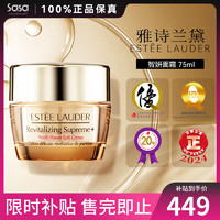 ESTEE LAUDER 雅诗兰黛 智妍精华胶原乳霜款面霜紧致淡斑补水保湿护肤品旅行装七夕礼物 75ml