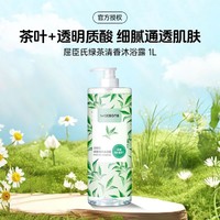 watsons 屈臣氏 绿茶清香沐浴露1L丰盈洁净泡沫