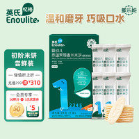 Enoulite 英氏 多乐能系列 婴幼儿泰国茉莉香米米饼 1阶 蔬菜味 25g