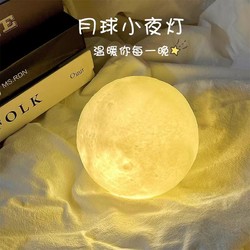 冠豆 3D月球灯创意小夜灯卧室床头灯睡眠灯生日礼物送闺蜜儿童睡觉护眼