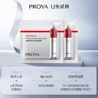 PROYA 珀莱雅 红宝石精华3.0/1.5ml*2