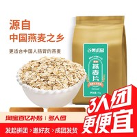 谷美优品 即食燕麦片无添加糖精纯麦片冲饮免煮早代餐麦片1kg*2袋共4斤