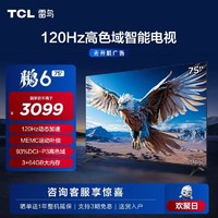 TCL 雷鸟 鹏6 24款 75英寸游戏电视MEMC防抖3+64G远场语音4K电视