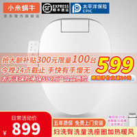 小米蜗牛智能马桶盖自动翻盖多档暖风烘干座圈加热活水即热式清洗马桶盖 M20标准烘干版 长中短尺寸定单留言或