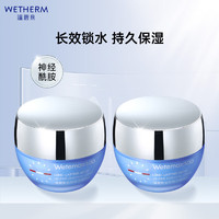 WETHERM 温碧泉 面霜 男女护肤化妆品 长效保湿精华霜50g*2 补水滋润