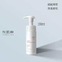 花肌粹 山茶花舒缓洁面泡150ml 氨基酸表活温和清洁泡沫慕斯洗面奶