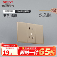 德力西（DELIXI）开关插座面板 超薄多功能118型插座暗装 多功能连体插座 沙金色 五孔插座