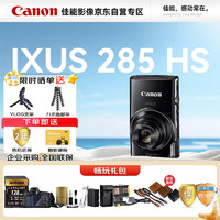 Canon 佳能 数码相机 IXUS 285 HS 卡片机 家用办公旅游照相机 长焦机便携高清相机 畅玩礼包 黑色