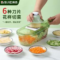 拜杰切菜擦丝器刨丝器厨房土豆丝切片机切丝6刀带沥水篮 六组刀片⭐清洗方便⭐一器多用