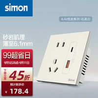 西蒙（SIMON）奶油风超薄开关插座面板哑光磨砂一开五孔USB暗装i6Air悦岩石英白 五孔插座带TypeA+C