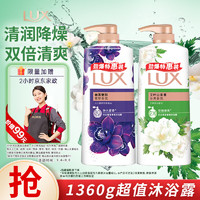 LUX 力士 沐浴露套装 幽莲魅肤680G+艾叶山茶680G 留香 香味持久