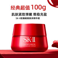 移动端、京东百亿补贴：SK-II 大红瓶面霜赋能焕采精华霜修护霜100g修护补水滋润sk2