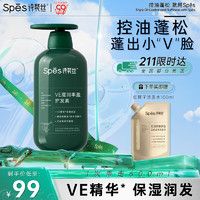 Spes 诗裴丝 VE滋润丰盈 护发素 500ml 无硅油氨基酸 护发素男士 护发