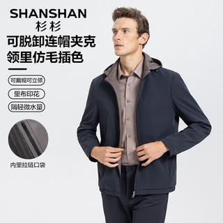 杉杉（SHANSHAN）【可拆卸帽】夹克男秋冬加厚宽松外套抗皱轻商务男士上衣休闲男装 蓝色 195