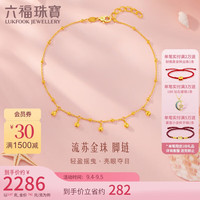 六福珠宝足金流苏金珠黄金脚链脚饰 计价 F63TBGB0135 约2.97克