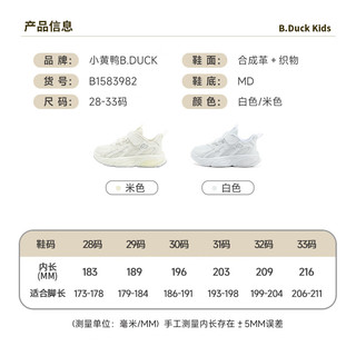 B.Duck小黄鸭童鞋儿童运动鞋女童小黄鸭男童鞋子休闲网面透气软底中大童 米色 28码 适合脚长17.3-17.8cm