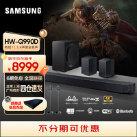 SAMSUNG 三星 HW-Q990D/XZ 三星回音壁音箱 11.1.4杜比全景声家庭影院 2.1HDMI电视音响 投影音响