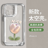 wenose 唯诺思 适用苹果15promax手机壳iPhone15保护套镜头全包防摔创意男女薄软壳郁金香 iPhone 15