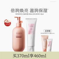 半亩花田 身体乳烟酰胺焕亮保湿滋润全身女润肤乳官方正品 250ml 2瓶