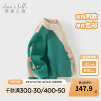 戴维贝拉（DAVE＆BELLA）2024秋冬男宝宝毛衣儿童长袖上衣男童半高领套头衫小童针织衫 小恐龙 73cm（身高66-73cm）