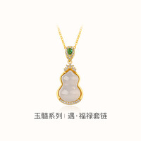 梦金园  葫芦福禄吊坠玉髓镶锆石项链