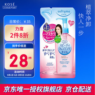 KOSE 高丝 softymo干湿两用型卸妆油 补充装200ml