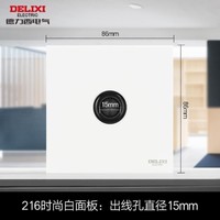 DELIXI 德力西 86型白板空白出线孔穿线面板开关插座堵洞穿孔装饰遮挡盖板