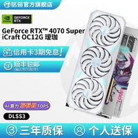 MAXSUN 铭瑄 RTX4070电竞之心OC12G瑷珈/MGG 全新电脑台式机显卡DLSS 3