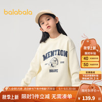 巴拉巴拉童装男童卫衣儿童秋冬2024中大童上衣加绒女童圆领潮 奶白10501 150cm