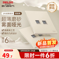 德力西（DELIXI）开关插座面板 超薄哑光磨砂 奶油风墙壁86斜五孔插座 CD295凝脂黄 双电脑插座