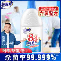 老管家 84消毒液 1.25L