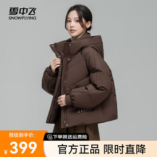 雪中飞2024百搭女士牛角扣时尚短款连帽羽绒服显瘦保暖防寒 咖色 160/84A