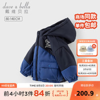 戴维贝拉(DAVE&BELLA)秋天宝宝外套童装男童棉服儿童连帽上衣2024秋装保暖小童衣服 藏青色 100cm(身高90-100cm)