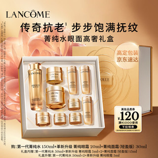 LANCOME 兰蔻 菁纯精萃水150ml+菁纯眼霜20ml+菁纯面霜30ml