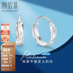 CHJ JEWELLERY 潮宏基 PT950铂金耳环耳圈女士计价 摩登 EEP40000507 一对款约1.35g