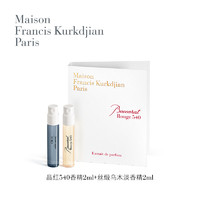 Maison Francis Kurkdjian/梵诗柯香 MFK梵诗柯香 星品香氛体验礼2ml*2+50元回购券