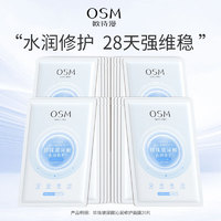 OSM 欧诗漫 面膜珍珠玻尿酸修护补水保湿面膜贴水润护肤化妆品生日礼物送女友 珠玻尿酸沁润修护面膜 20片