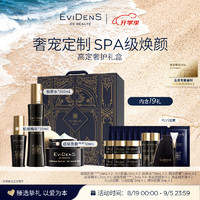 Evidens de Beaute 伊菲丹 奢护套装 保湿紧致修护抗皱 高定礼盒教师节礼物