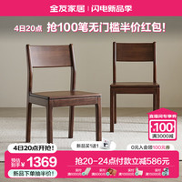 全友家居餐桌椅2024家用客厅胡桃木色靠背凳子成人结实耐用DW8092 【胡桃色】餐椅(1包2把)