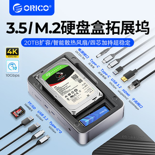 ORICO 奥睿科 m.2硬盘盒扩展坞2.5/3.5 NVMe/SATA固态USB3.2拓展坞