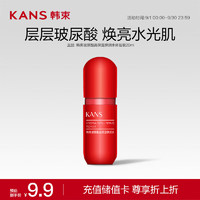 KANS 韩束 高保湿弹润水体验装20ml