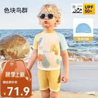欧孕（OUYUN）儿童泳衣男童女童泳衣裤宝宝小童婴幼儿泳装游泳套装 色块鸟群【分体+送同款泳帽】 90cm 【身高80-90cm】
