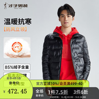 才子（TRIES）才子男装纯色简约舒适羽绒服85%绒子含量蓬松防风保暖抗皱耐磨 黑色
