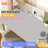 古私(Gusi)桌垫书桌布防水防油桌面垫电脑桌保护垫学习桌子垫鼠标垫40*60cm 星际浅灰40*60cm【999h防污】