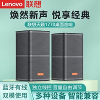 Lenovo 联想 原装天籁1770家用办公桌面音响手机电脑通用多媒体蓝牙音箱