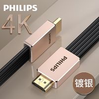 百亿补贴：PHILIPS 飞利浦 5米特惠飞利浦轻奢镀银hdmi线2.0扁平4K发烧级高清数字线电脑电视